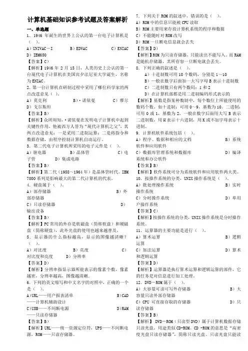 专升本计算机基础知识试题(卷)与答案