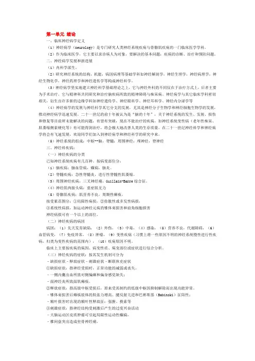神经病学-笔记讲义