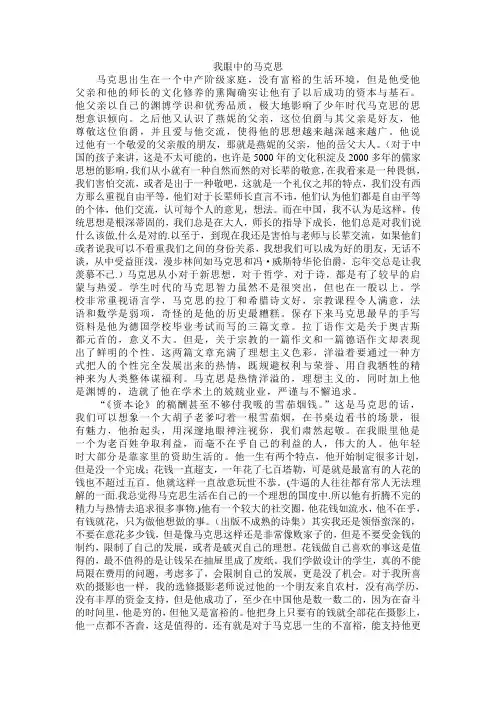 我眼中的马克思