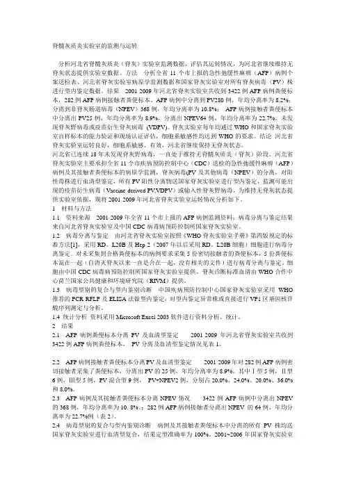 脊髓灰质炎实验室的监测与运转