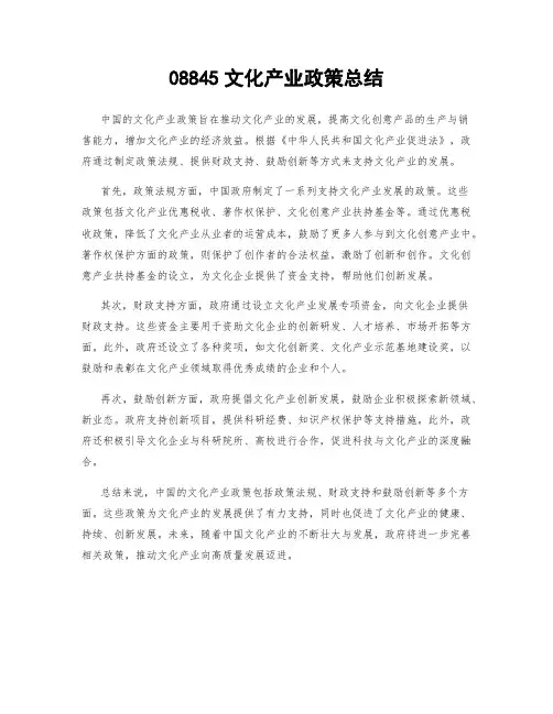 08845文化产业政策总结