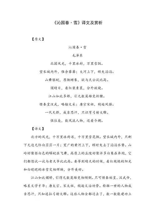 沁园春雪翻译赏析