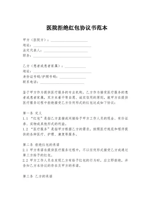 医院拒绝红包协议书范本