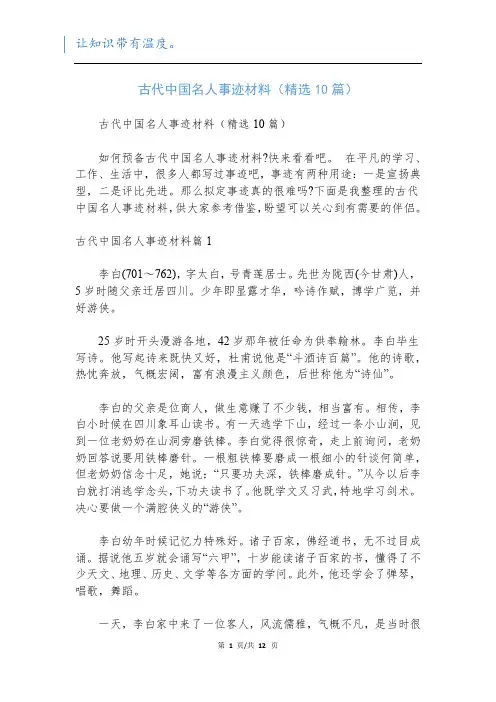 古代中国名人事迹材料(精选10篇)