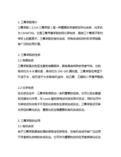 2,3,4-三氟苯胺 芳香族杂环化合物