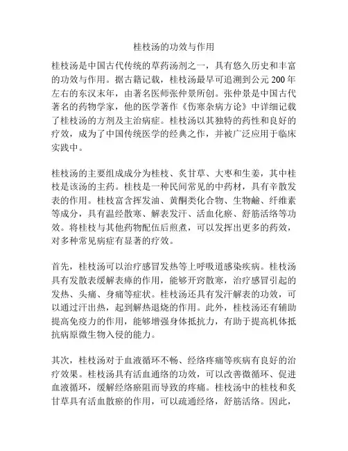 桂枝汤的功效与作用