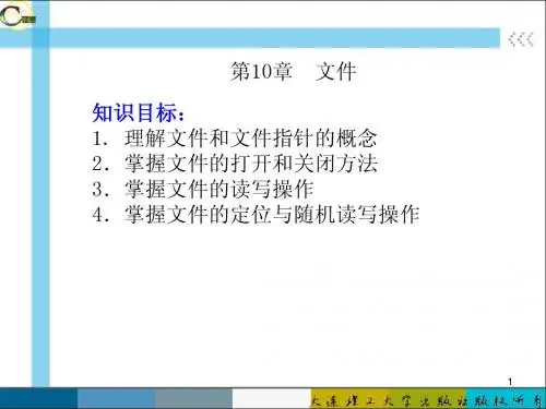高树芳C语言程序设计--第十章