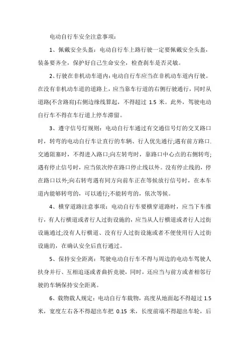 电动自行车安全注意事项