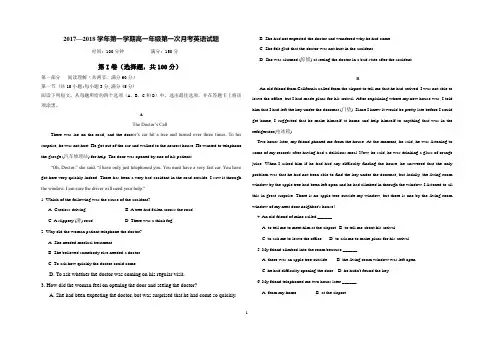 高一英语第一次月考题附答案