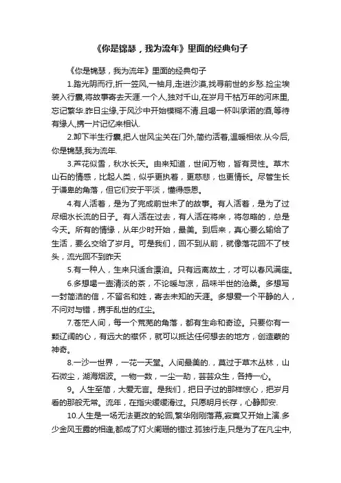 《你是锦瑟，我为流年》里面的经典句子