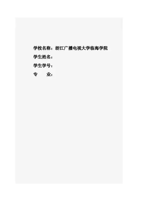 《农村发展概论》课程论文