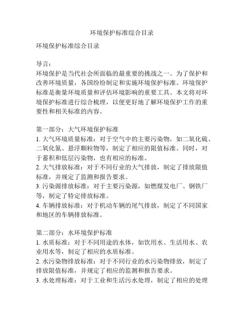 环境保护标准综合目录