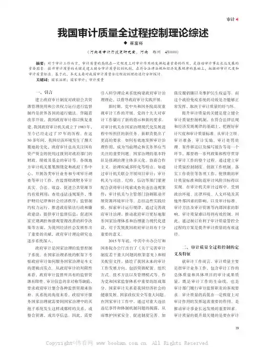 我国审计质量全过程控制理论综述