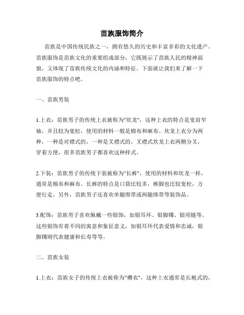 苗族服饰简介