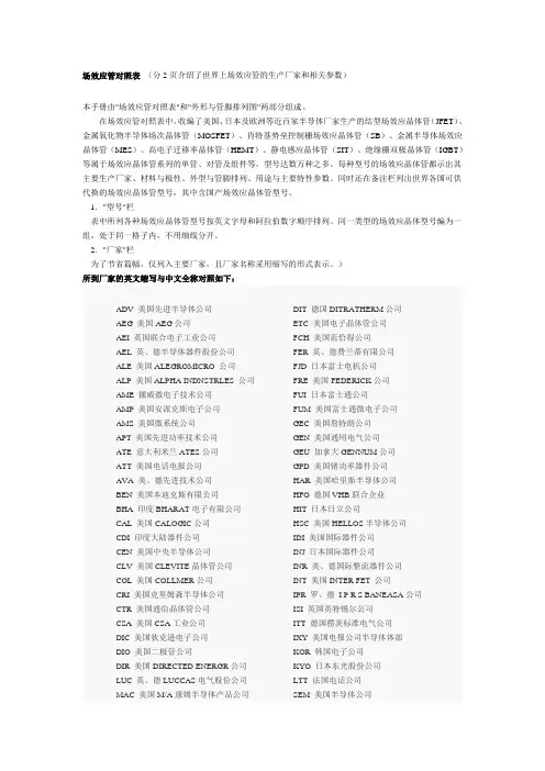 场效应管对照表