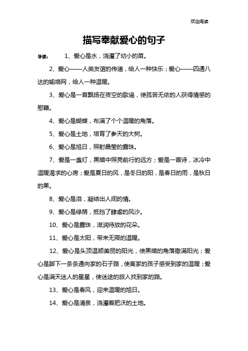 描写奉献爱心的句子