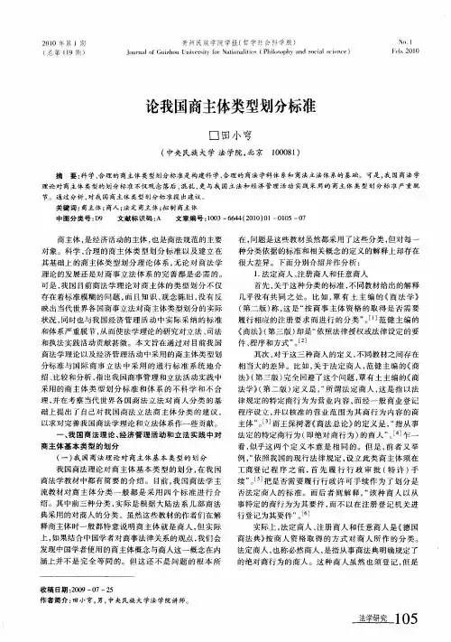论我国商主体类型划分标准