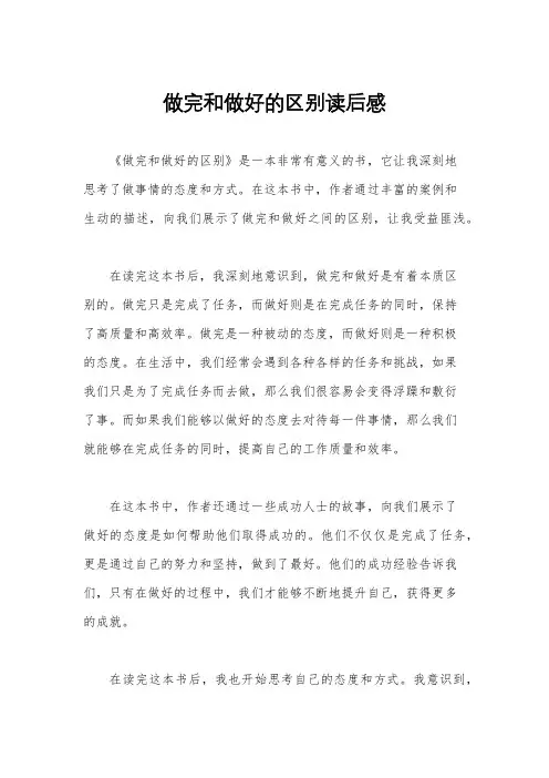 做完和做好的区别读后感