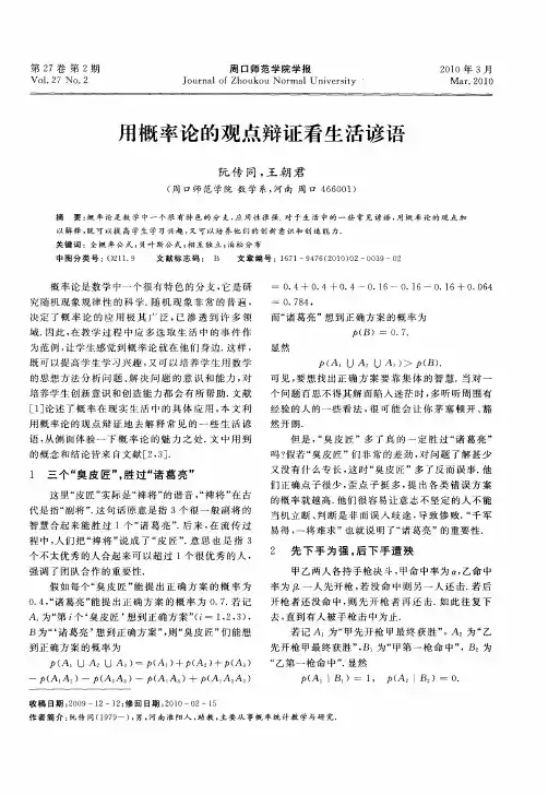 用概率论的观点辩证看生活谚语