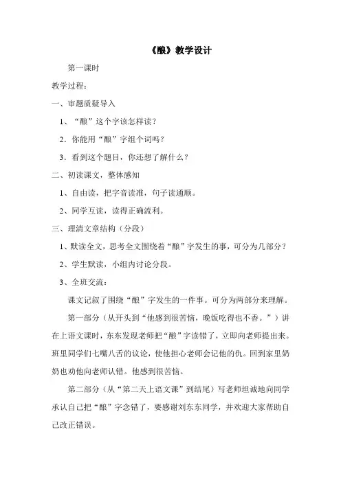 酿__教案_及说课稿分析