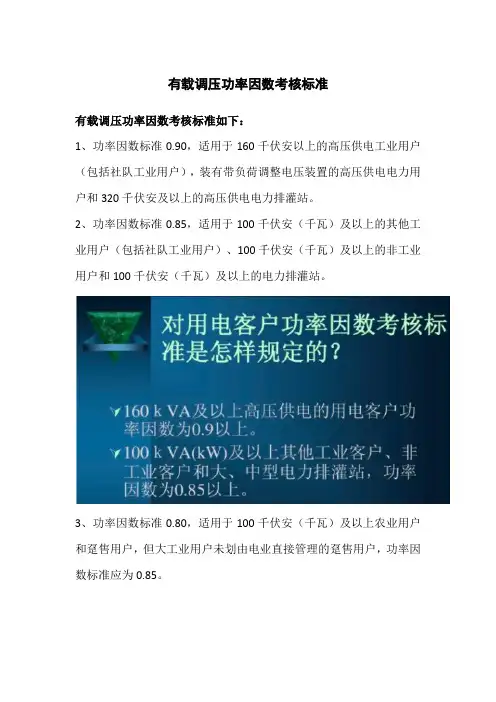 有载调压功率因数考核标准