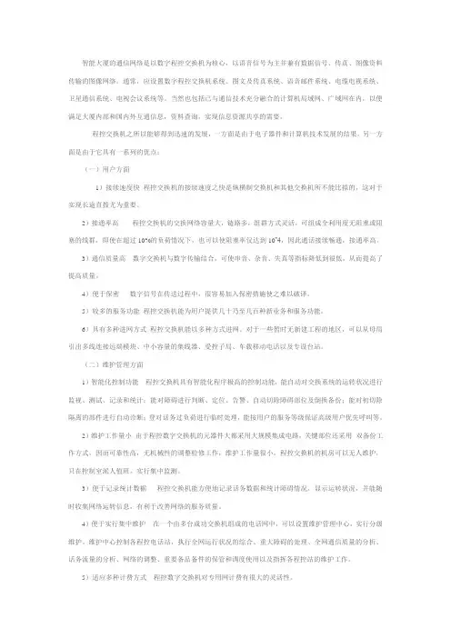 语音通信系统概述