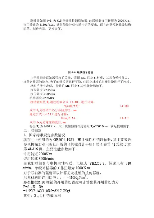 联轴器校核——精选推荐