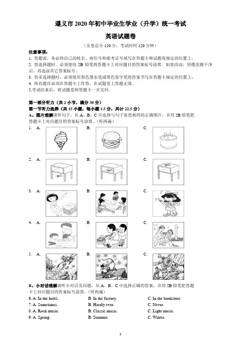 2020年贵州遵义中考英语真题(word版有答案)