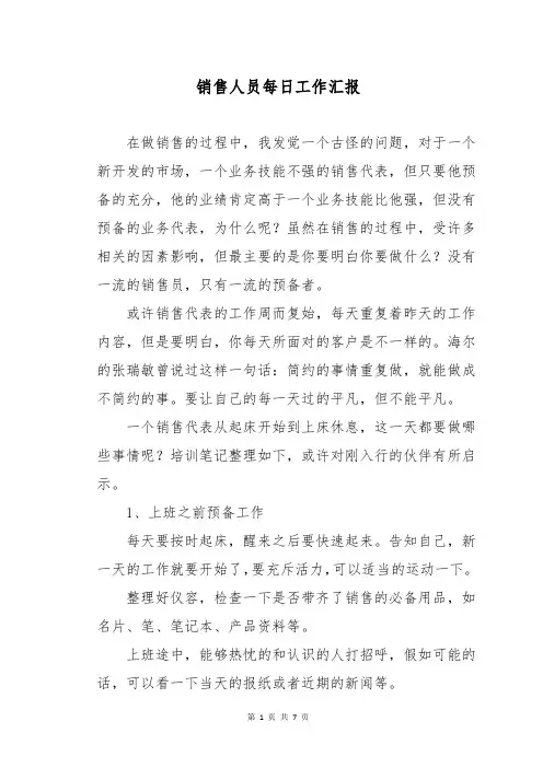 销售人员每日工作汇报