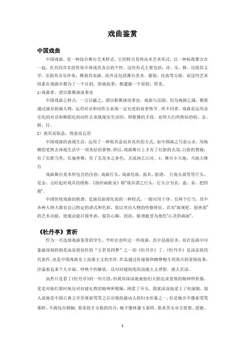 扬州大学 戏曲鉴赏论文