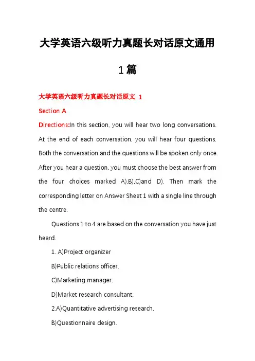 大学英语六级听力真题长对话原文通用1篇