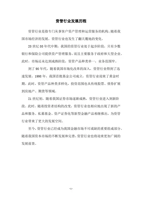 资管行业发展历程