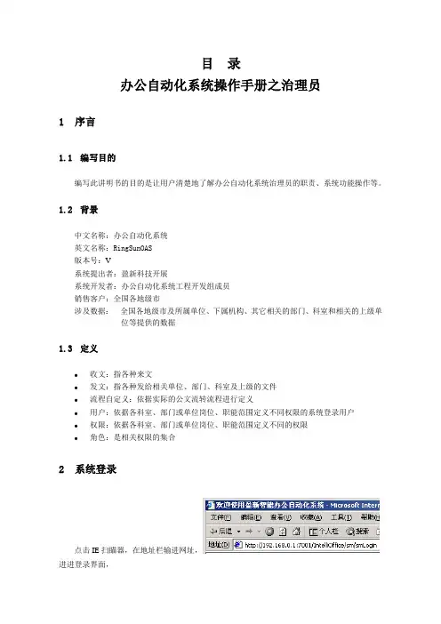 某市党政机关办公自动化系统操作手册