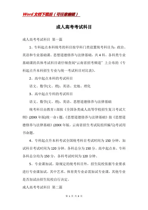 成人高考考试科目