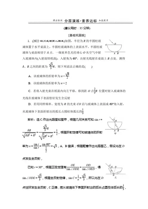 习题课 光的折射定律和全反射规律的综合应用 课时作业