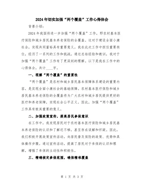 2024年切实加强“两个覆盖”工作心得体会
