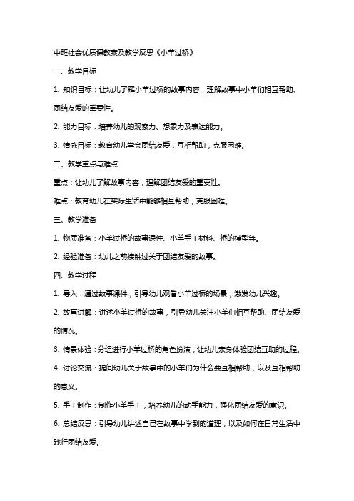中班社会课教案及教学反思《小羊过桥》