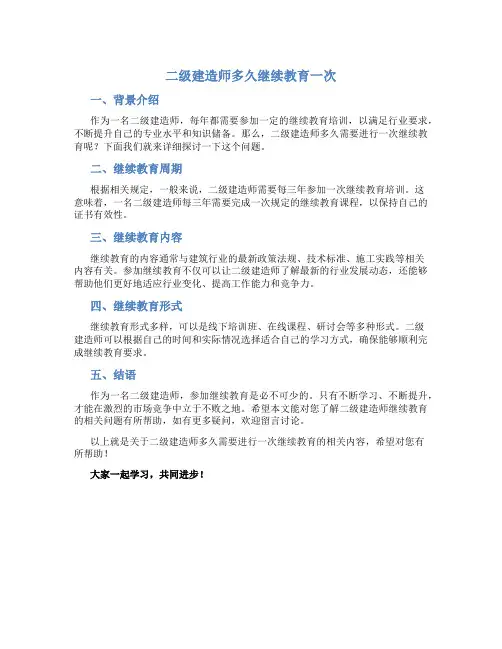 二级建造师多久继续教育一次