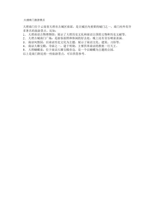 大理南门旅游景点