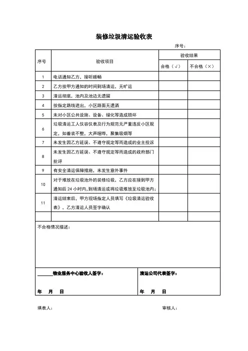 装修垃圾清运验收表