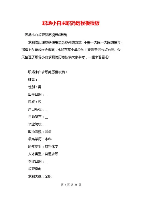 职场小白求职简历模板模板