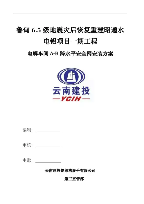 水平安全网搭设方案