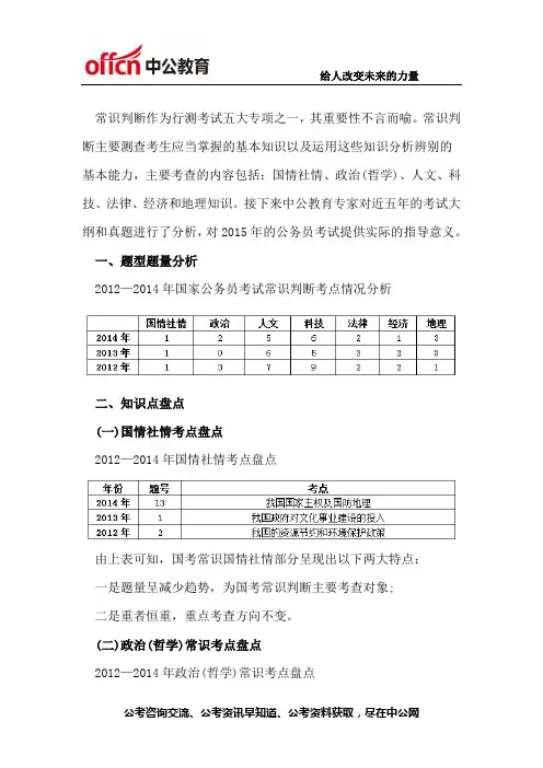2015山东公务员考试行测：全面透析2012-2014行测常识判断专项