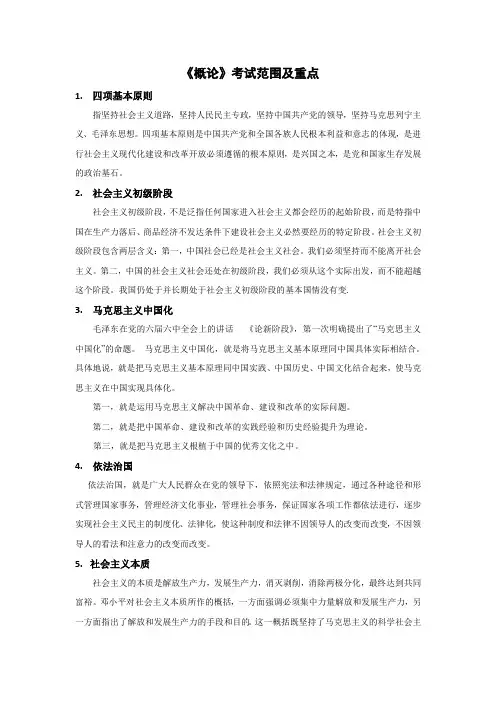 毛概重点简答题
