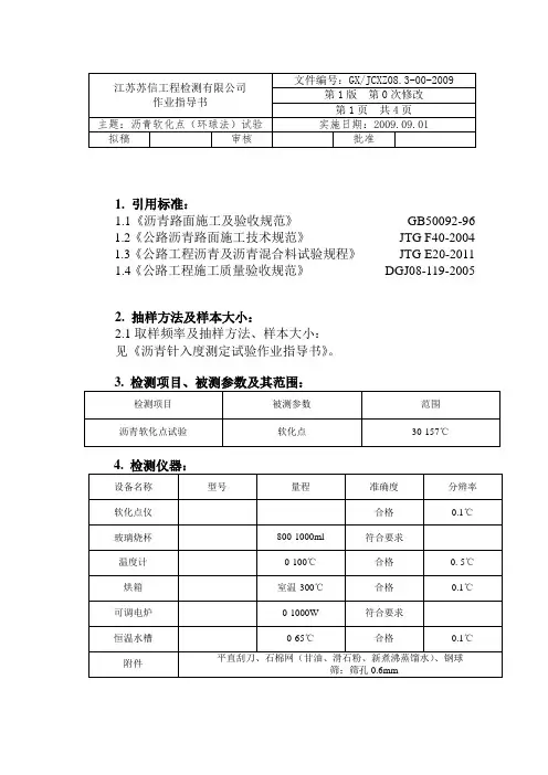 08.3沥青(软化点环球法)已改