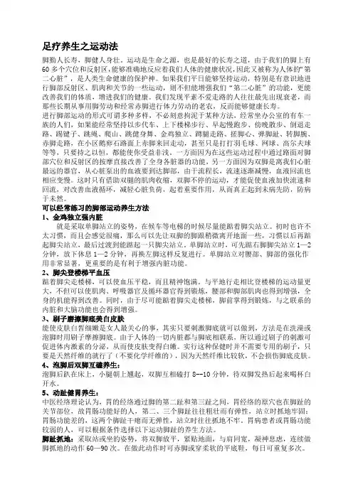 足疗养生