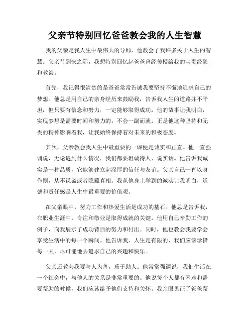 父亲节特别回忆爸爸教会我的人生智慧