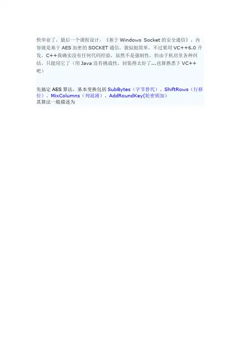 AES加密解密C语言实现