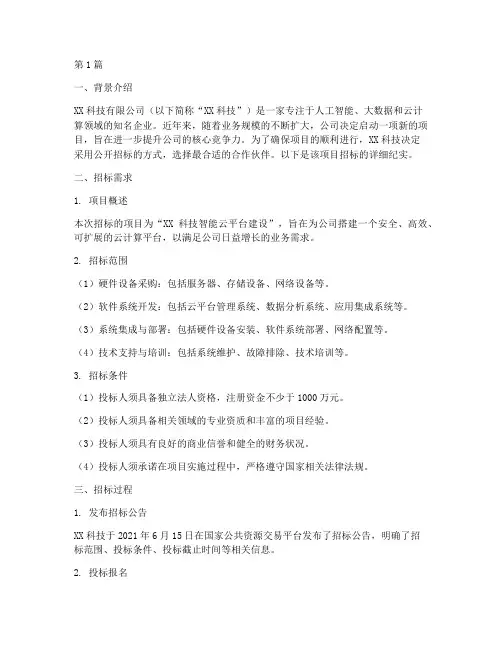 知名公司招标案例(3篇)