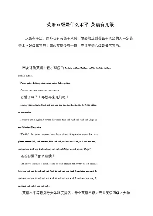 英语10级是什么水平 英语有几级